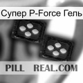 Супер P-Force Гель 03